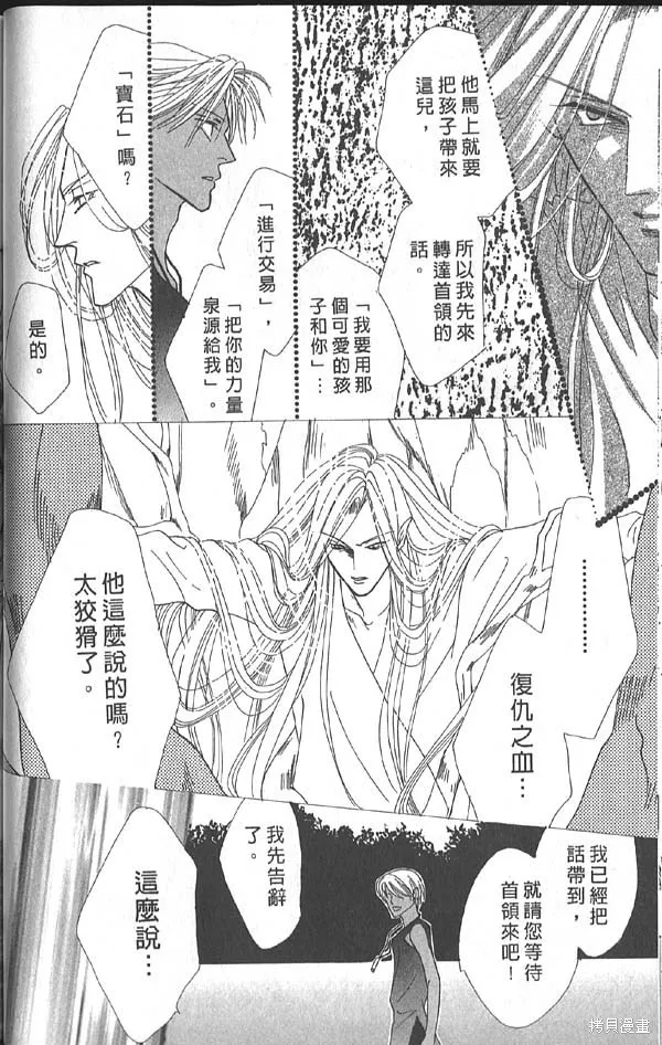 冰之魔物語,第14卷,第52张