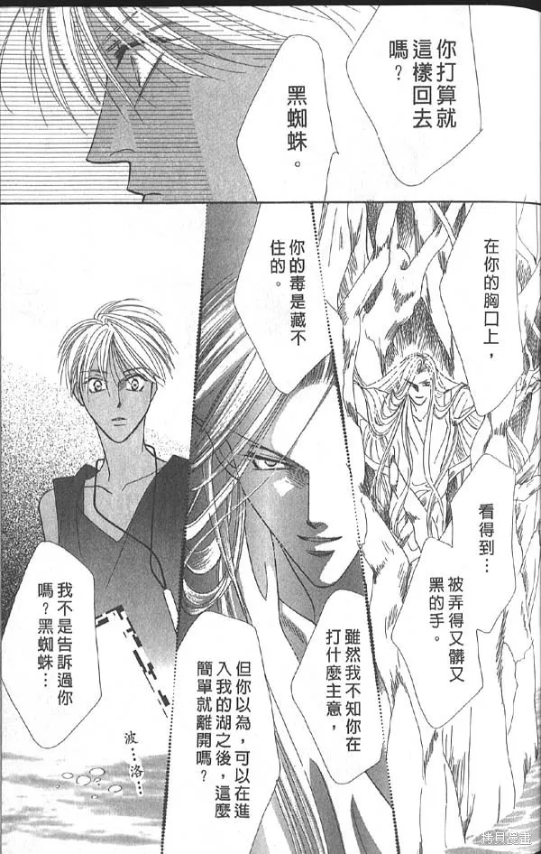 冰之魔物語,第14卷,第53张
