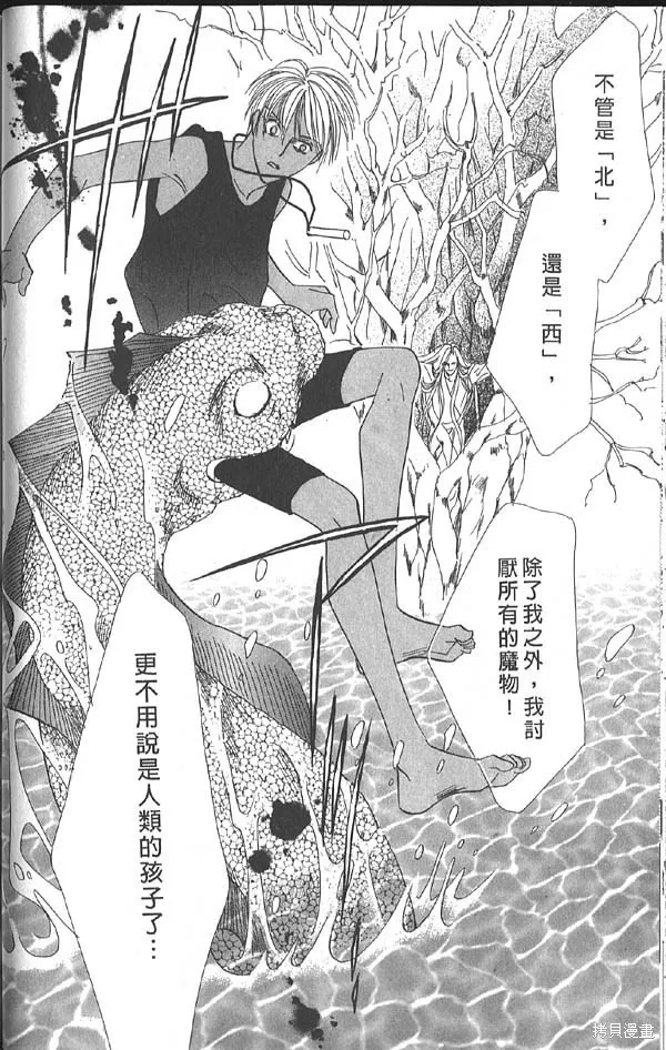 冰之魔物語,第14卷,第54张