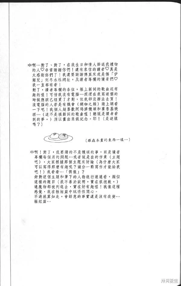 冰之魔物語,第14卷,第55张