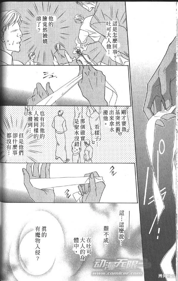 冰之魔物語,第14卷,第56张
