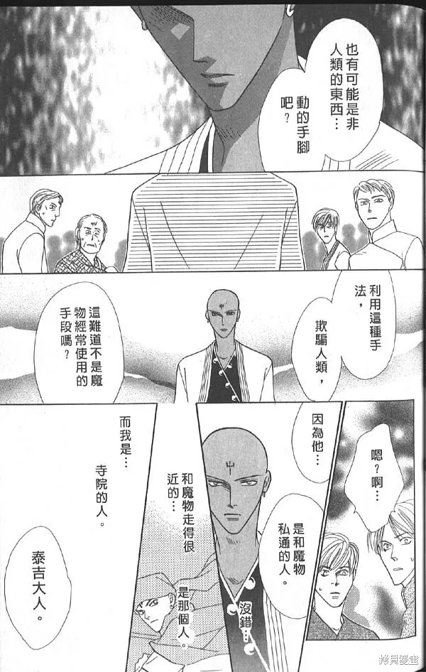 冰之魔物語,第14卷,第59张