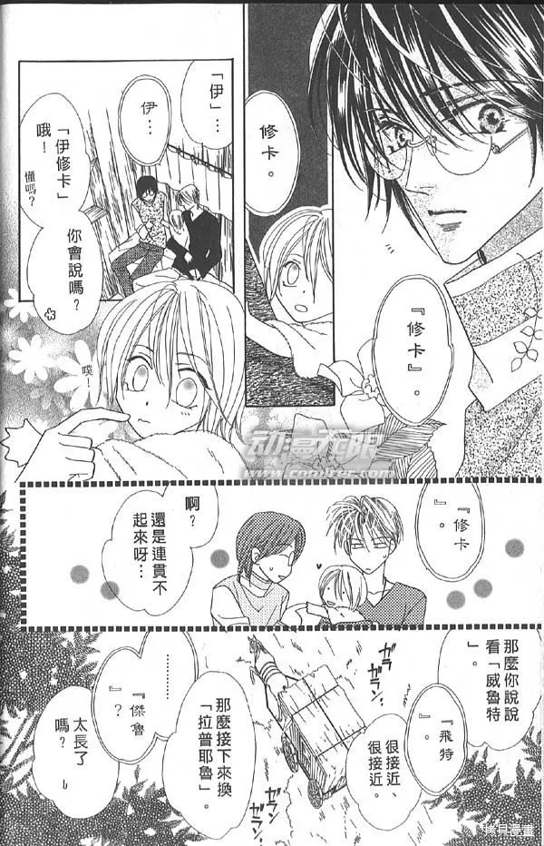 冰之魔物語,第14卷,第6张
