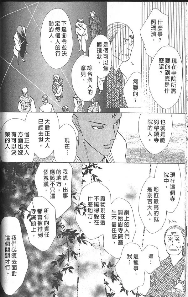冰之魔物語,第14卷,第60张