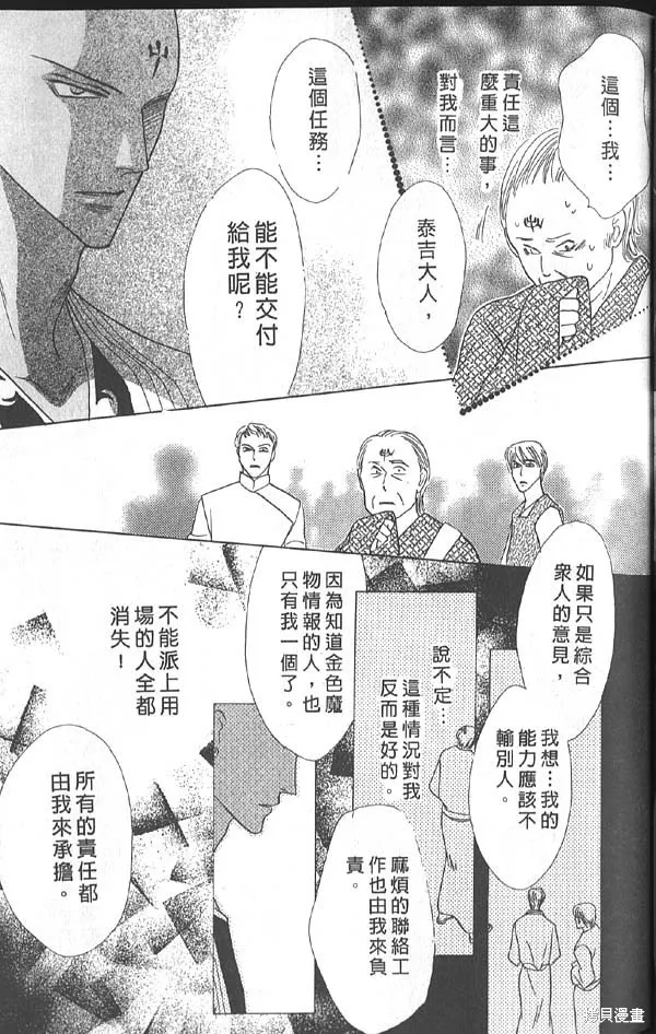 冰之魔物語,第14卷,第61张
