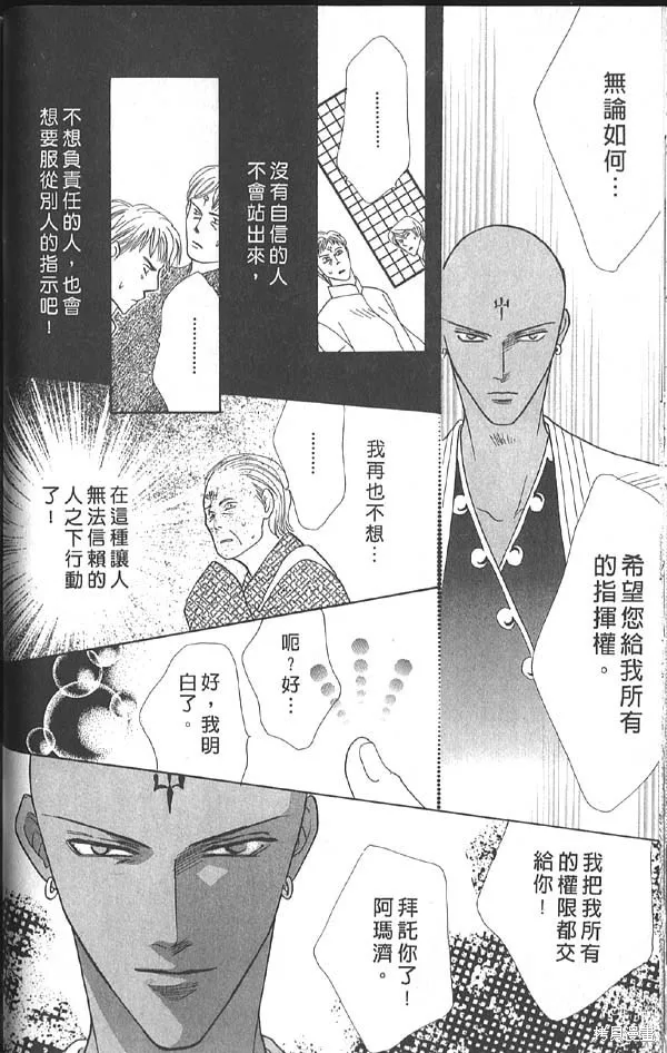 冰之魔物語,第14卷,第62张