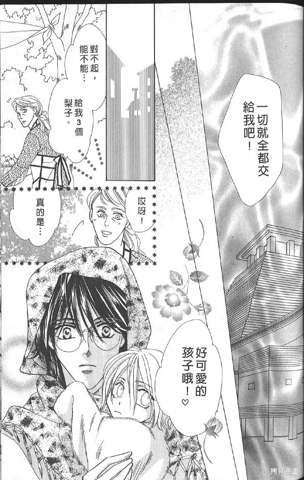 冰之魔物語,第14卷,第63张