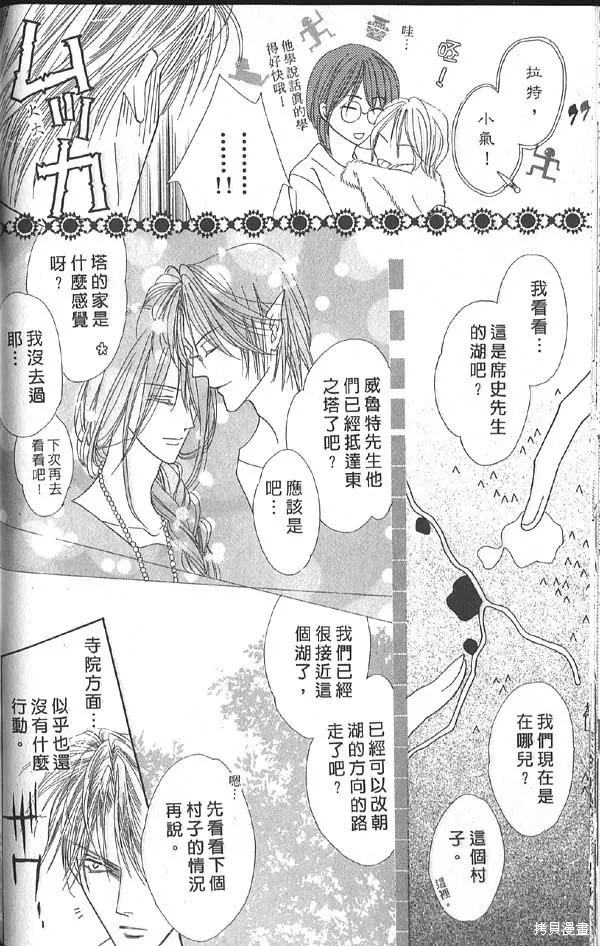 冰之魔物語,第14卷,第66张