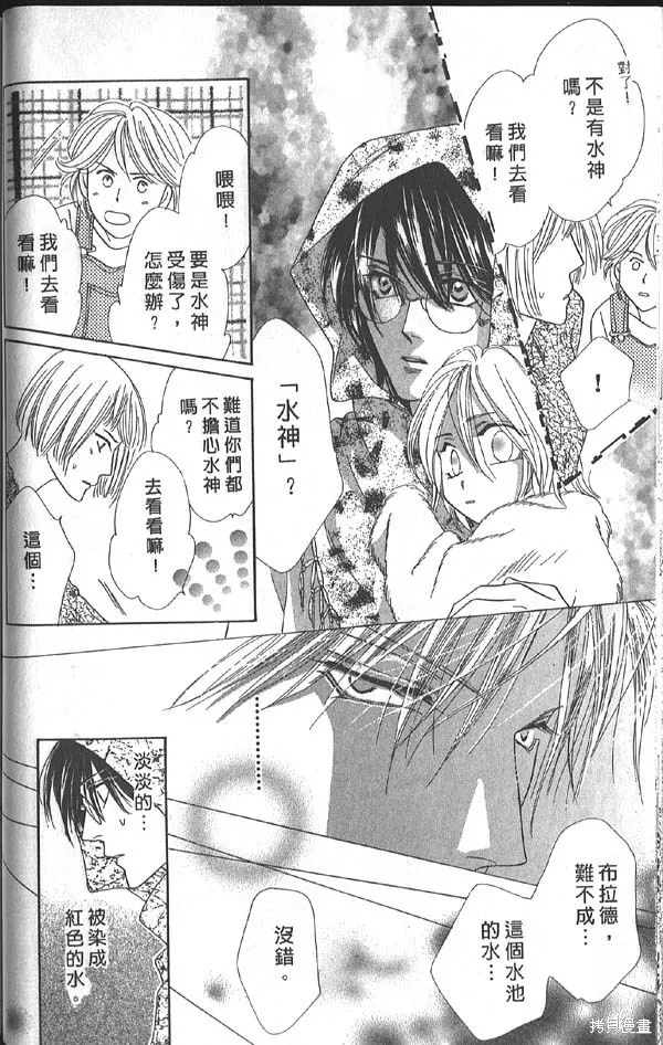 冰之魔物語,第14卷,第68张