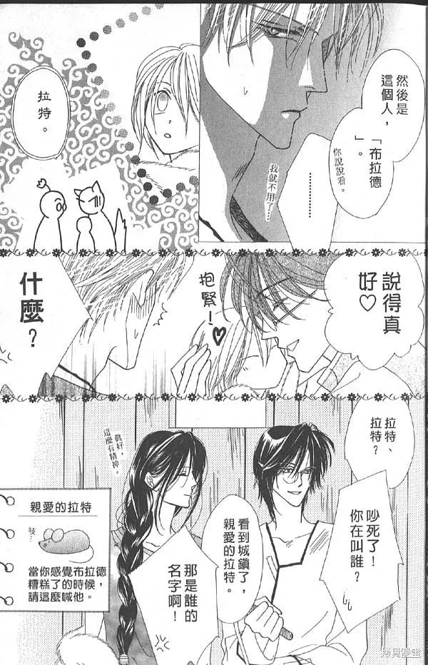 冰之魔物語,第14卷,第7张
