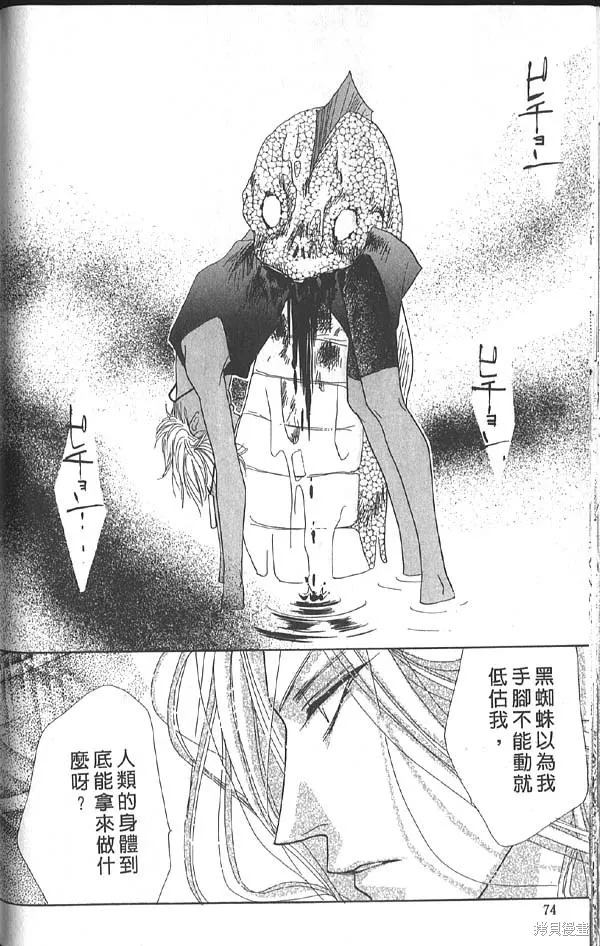 冰之魔物語,第14卷,第70张