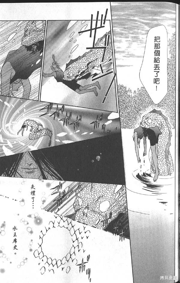 冰之魔物語,第14卷,第71张