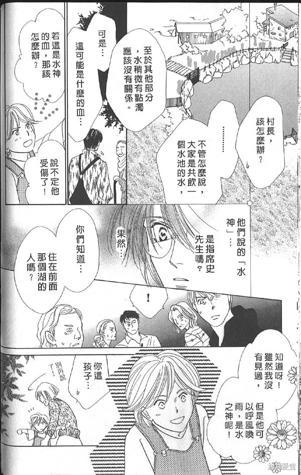 冰之魔物語,第14卷,第74张
