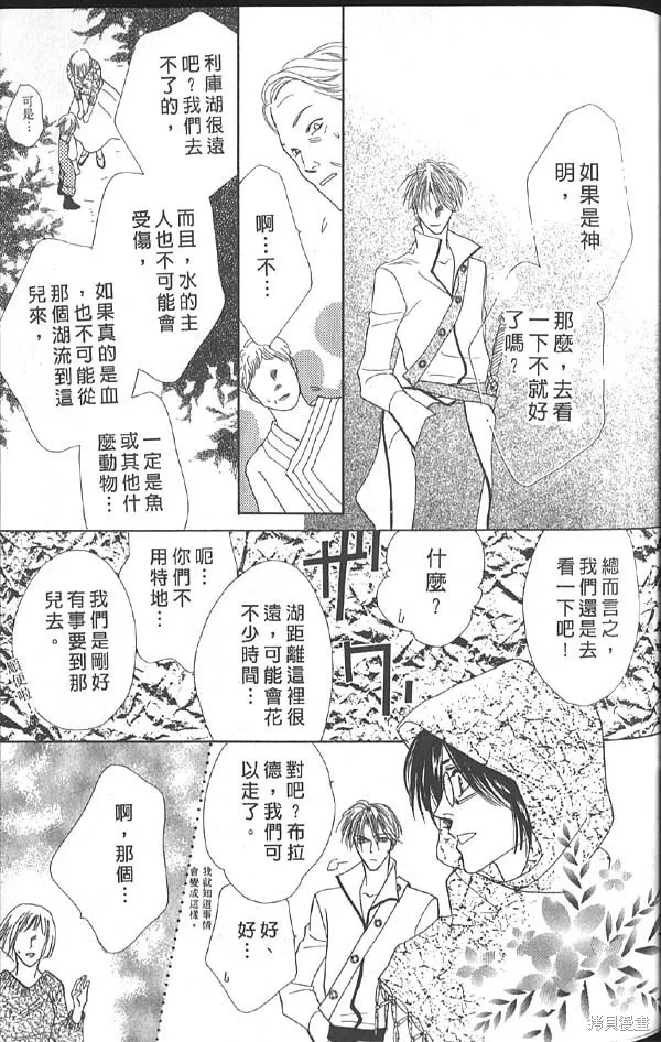 冰之魔物語,第14卷,第75张