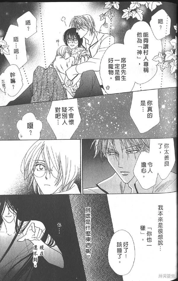 冰之魔物語,第14卷,第77张