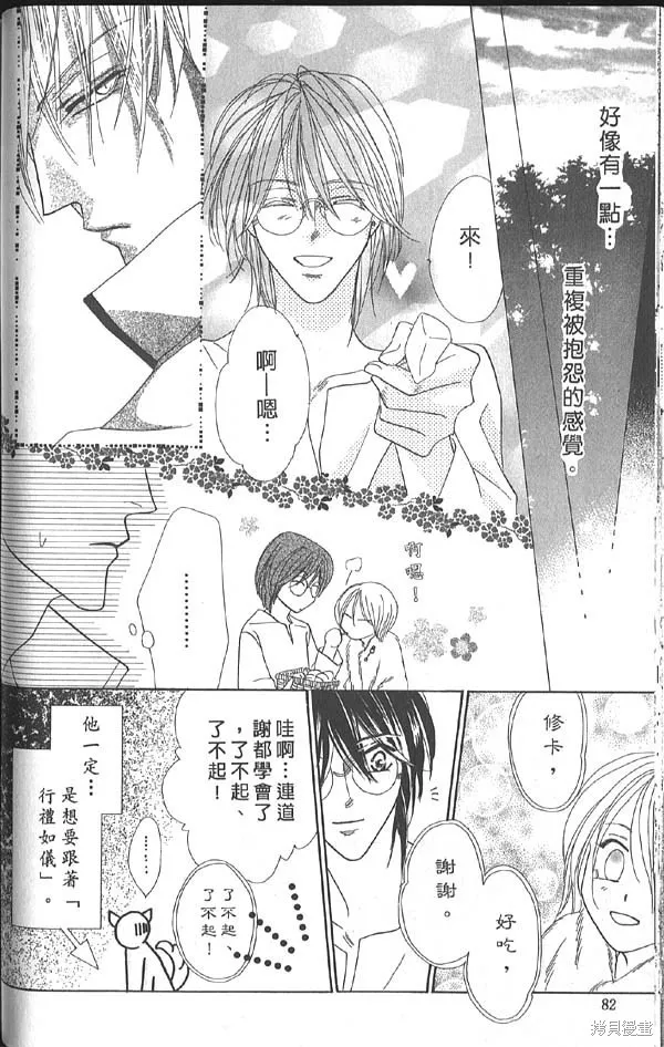 冰之魔物語,第14卷,第78张