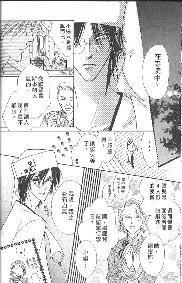 冰之魔物語,第14卷,第8张