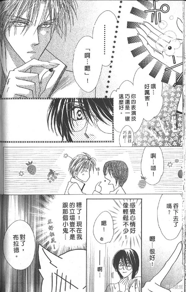 冰之魔物語,第14卷,第80张