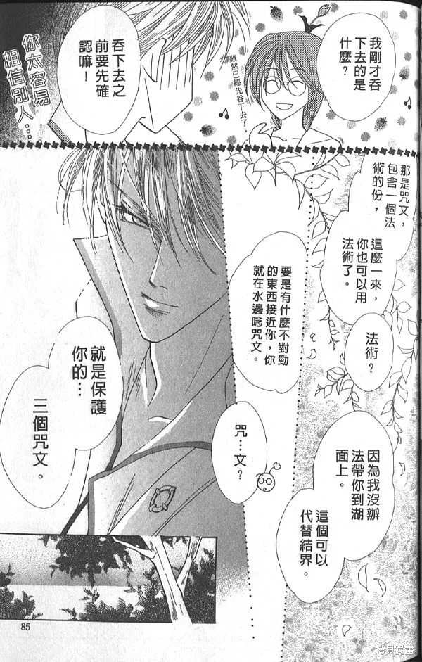 冰之魔物語,第14卷,第81张