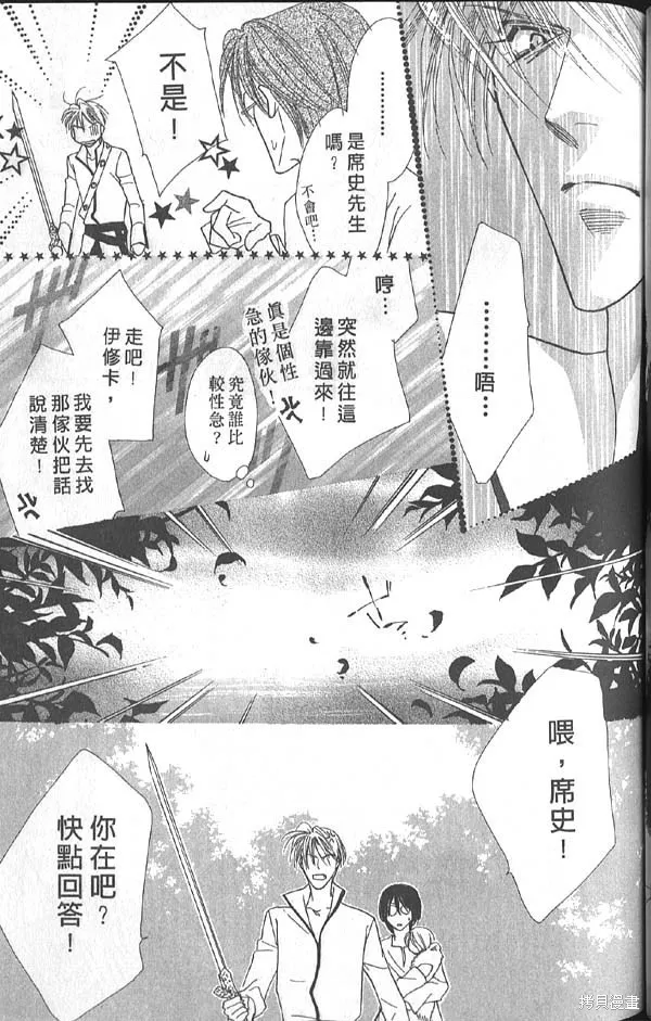 冰之魔物語,第14卷,第85张