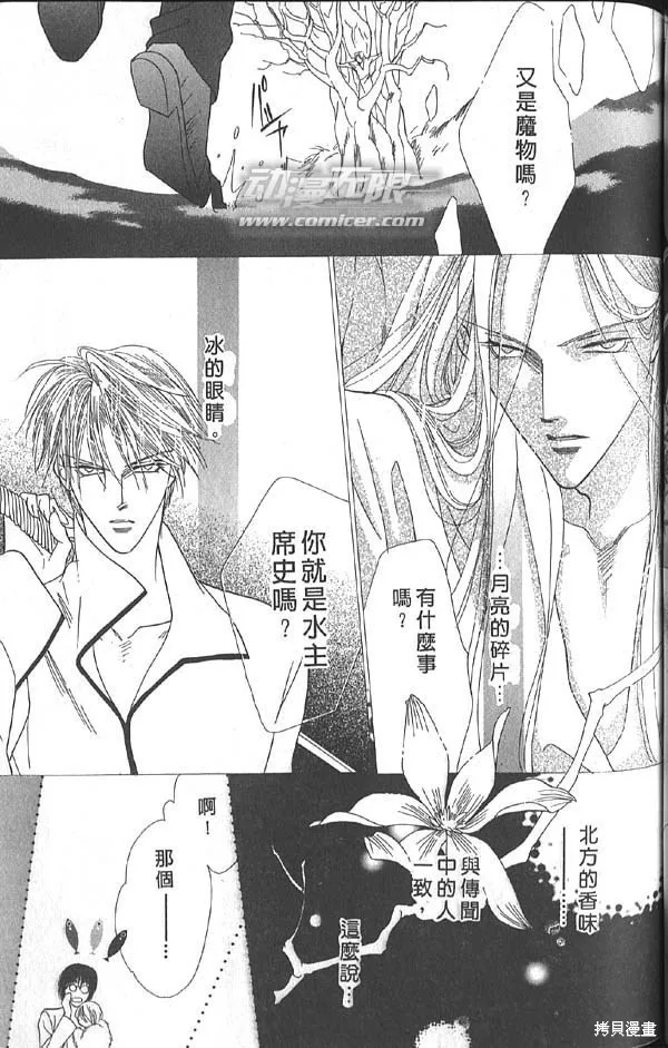 冰之魔物語,第14卷,第87张