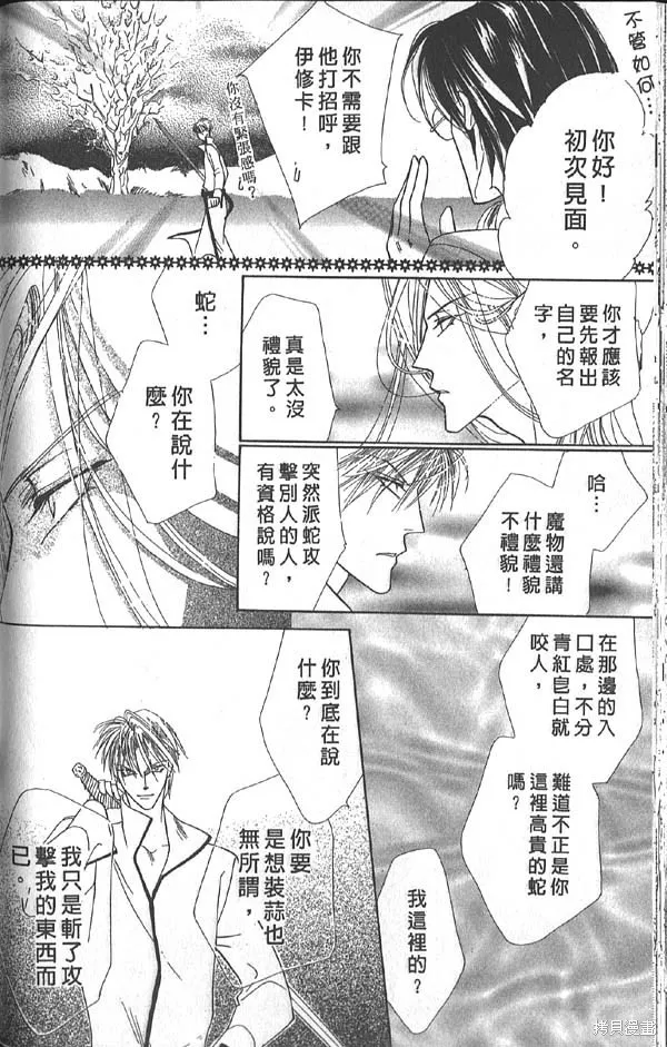 冰之魔物語,第14卷,第88张