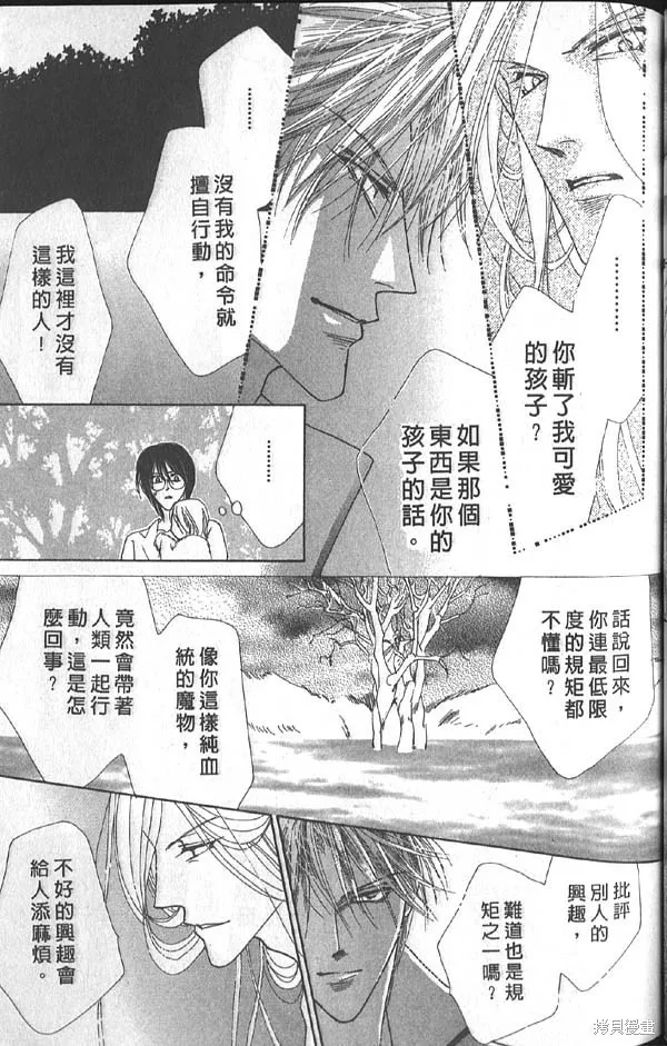冰之魔物語,第14卷,第89张