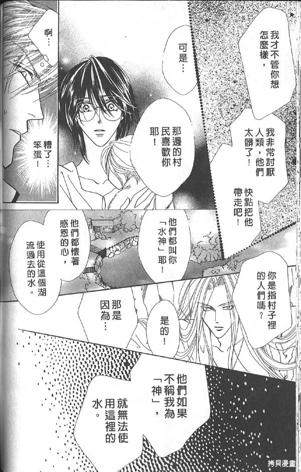 冰之魔物語,第14卷,第90张