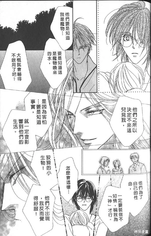 冰之魔物語,第14卷,第91张