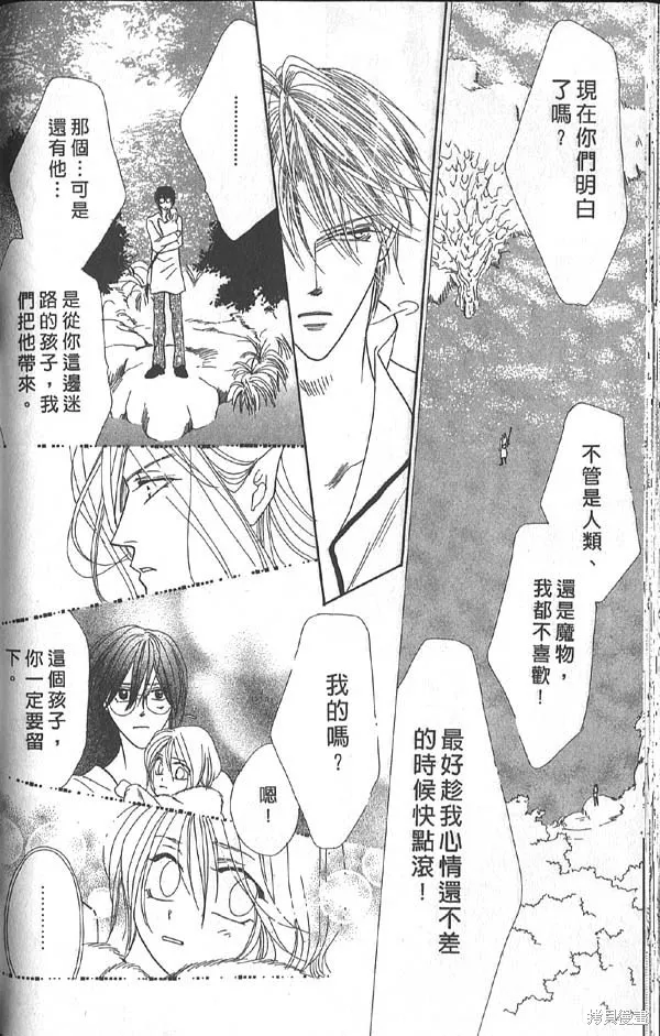 冰之魔物語,第14卷,第92张