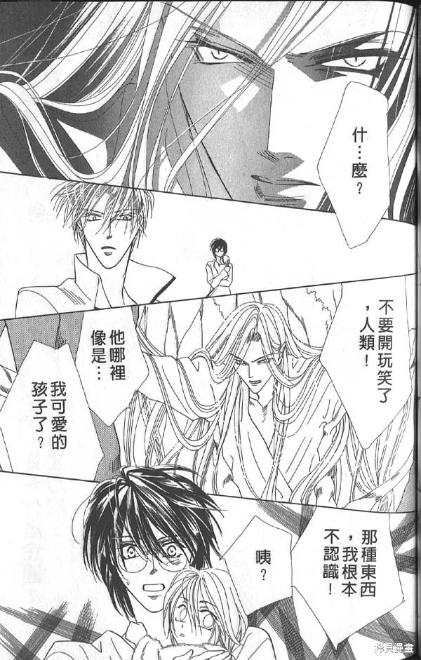 冰之魔物語,第14卷,第93张