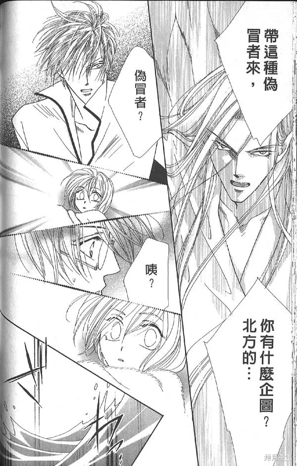 冰之魔物語,第14卷,第94张