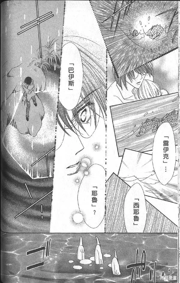 冰之魔物語,第14卷,第96张
