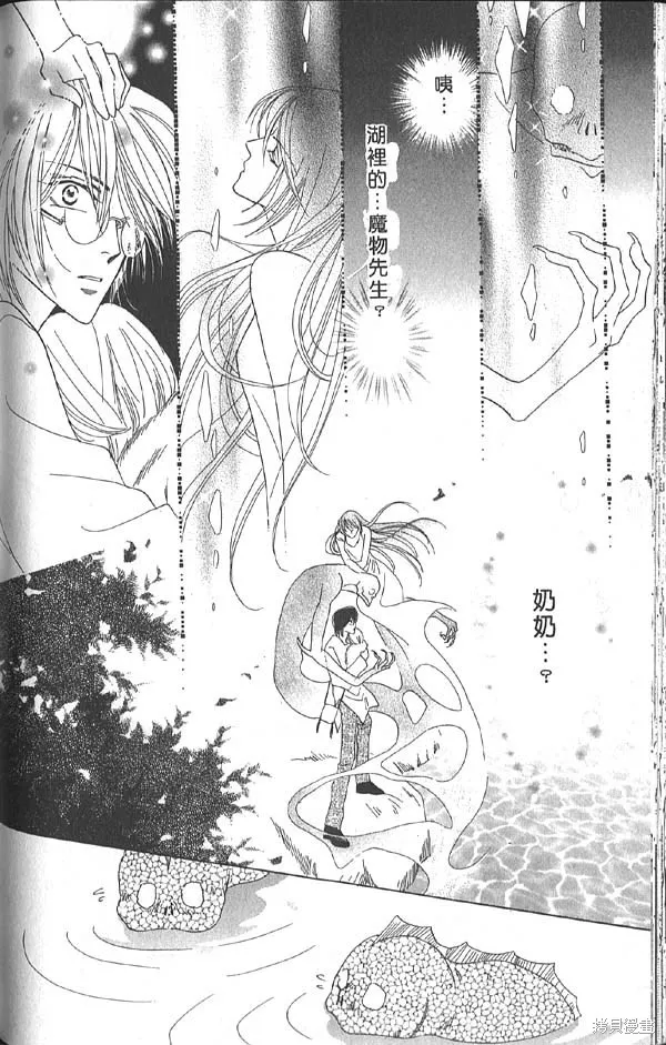 冰之魔物語,第14卷,第98张
