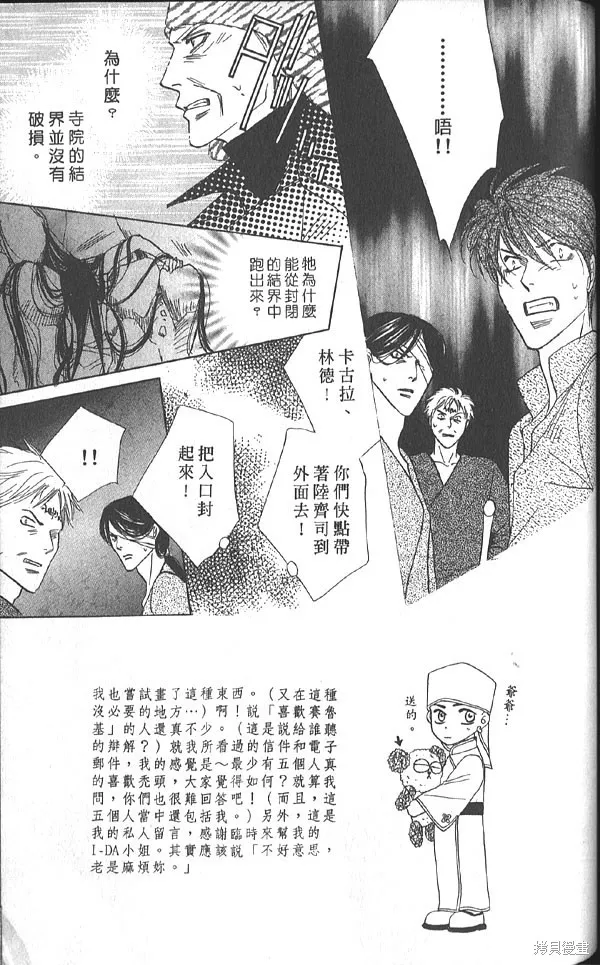 冰之魔物語,第20卷,第104张
