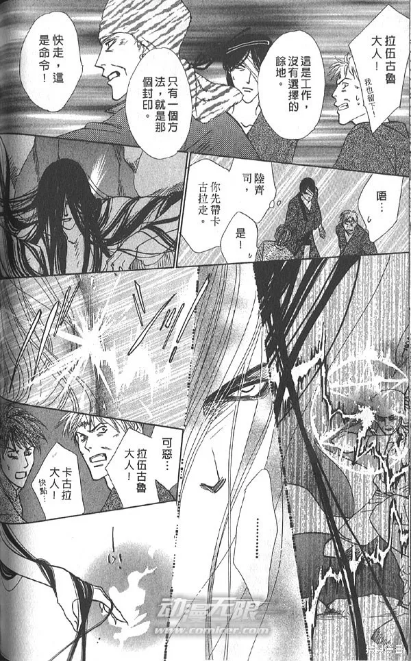 冰之魔物語,第20卷,第105张