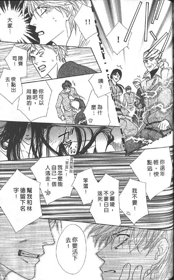 冰之魔物語,第20卷,第106张