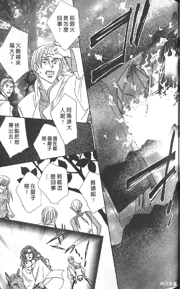 冰之魔物語,第20卷,第108张