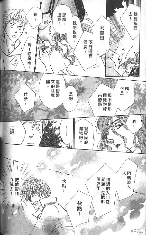 冰之魔物語,第20卷,第109张