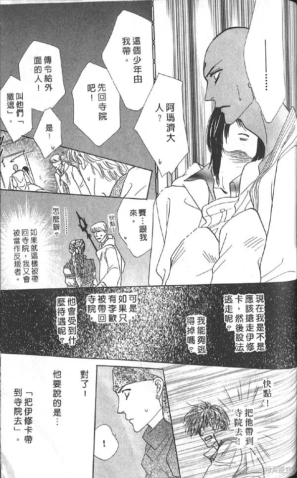冰之魔物語,第20卷,第110张