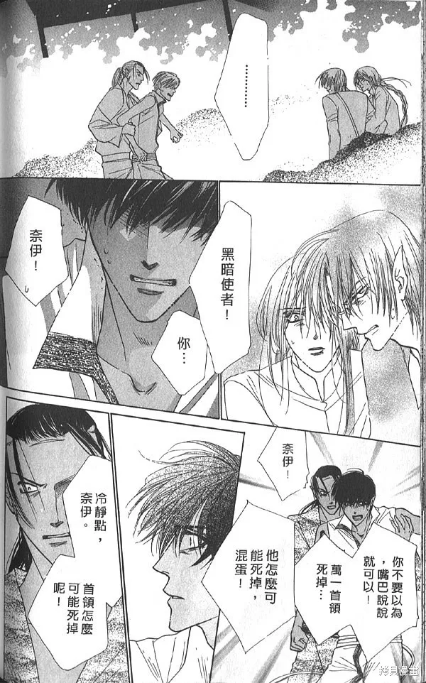 冰之魔物語,第20卷,第111张