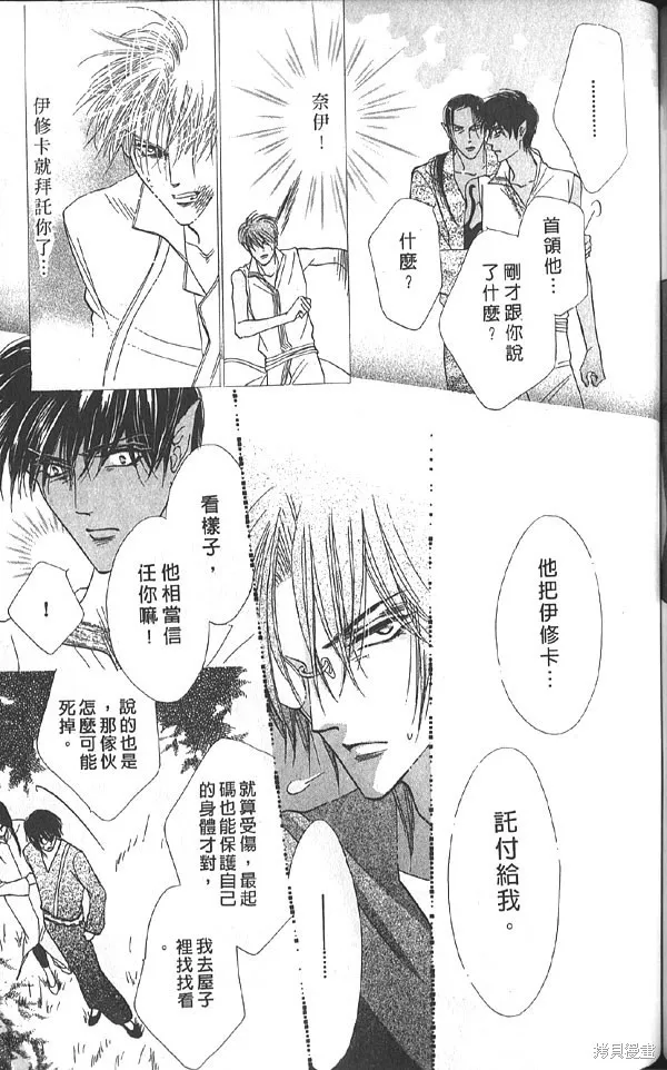 冰之魔物語,第20卷,第112张