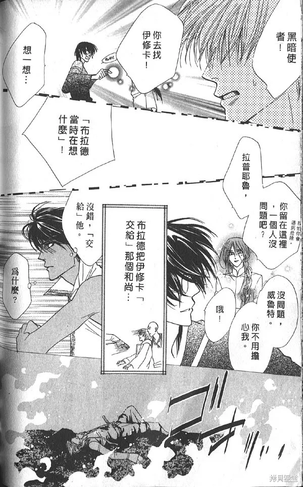 冰之魔物語,第20卷,第113张