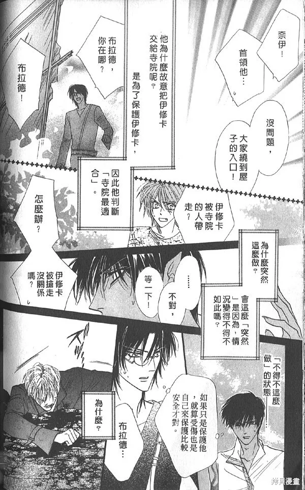 冰之魔物語,第20卷,第115张