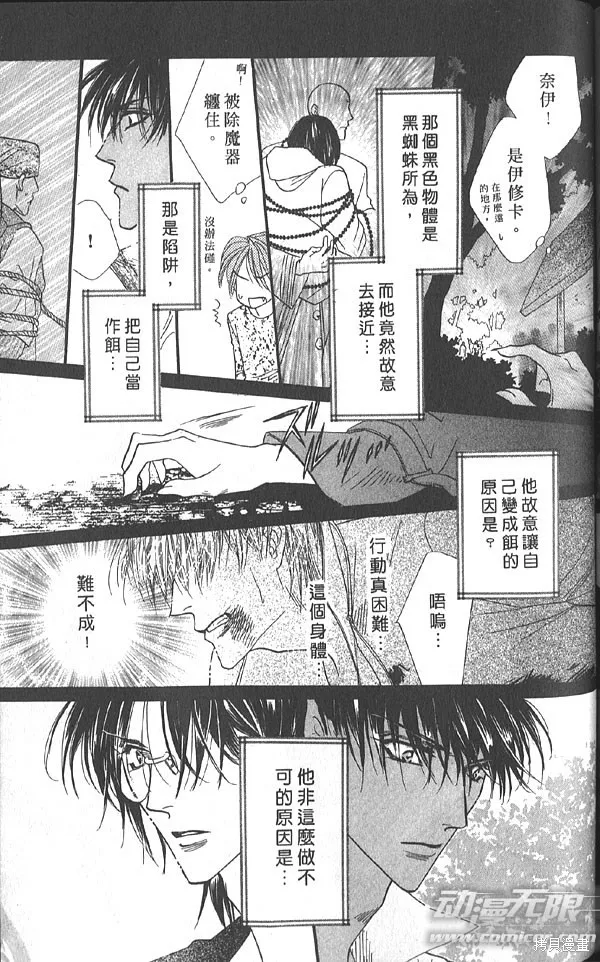 冰之魔物語,第20卷,第116张