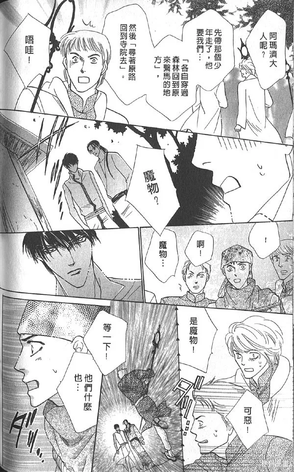 冰之魔物語,第20卷,第119张