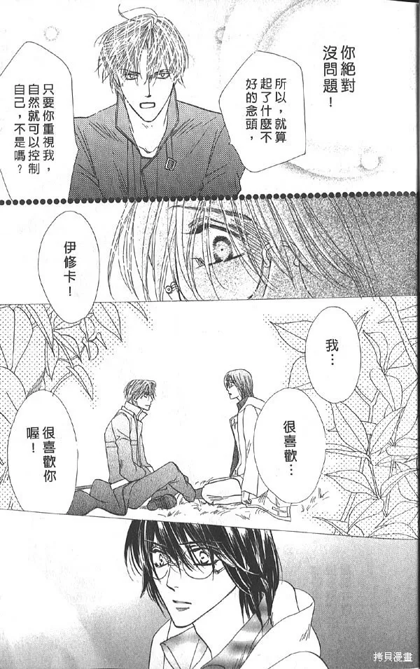 冰之魔物語,第20卷,第12张