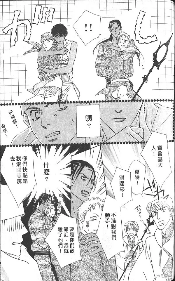 冰之魔物語,第20卷,第120张