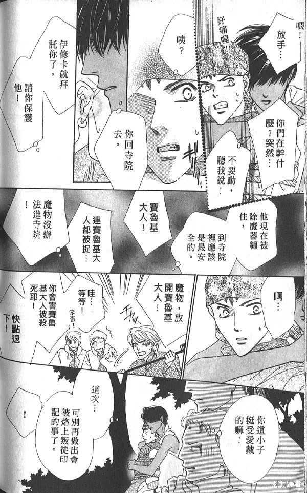 冰之魔物語,第20卷,第121张