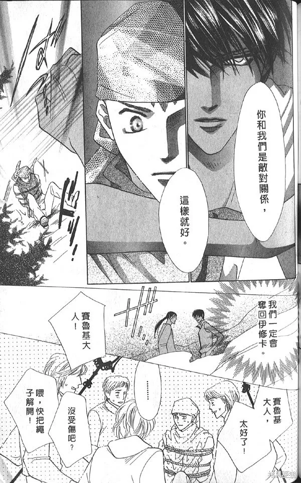 冰之魔物語,第20卷,第122张